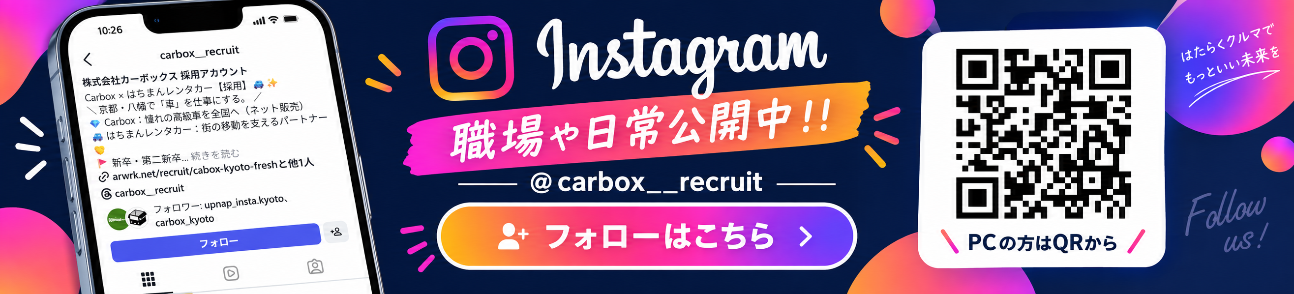 Instagram 採用アカウント @carbox__recruit