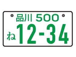 3ナンバーと5ナンバーの違いを解説 税金の高い安いはナンバーで決まる 京都の中古車ワンストップモール カーボックス
