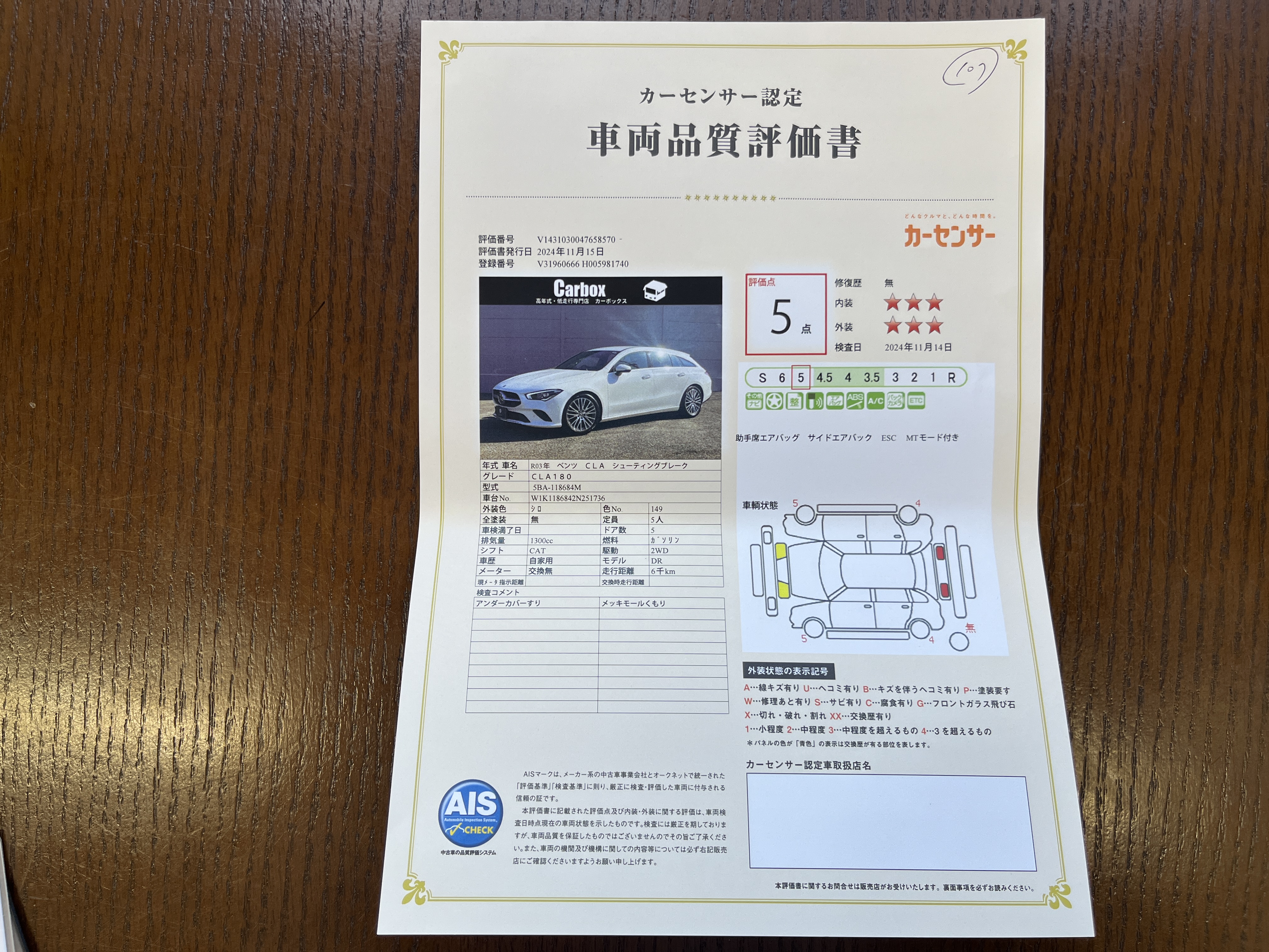 カーセンサー認定評価書について(*'ω'*) | 京都の中古車ワンストップ